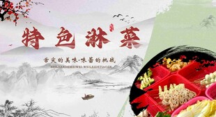 烫菜   淋菜
