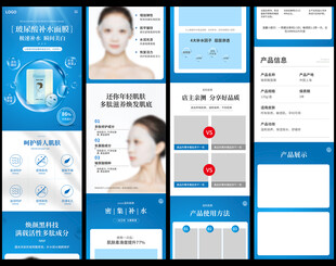 化妆品详情页