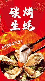 碳烤生蚝