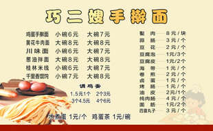 手擀面价格表