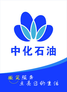中化石油