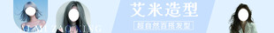 美发造型