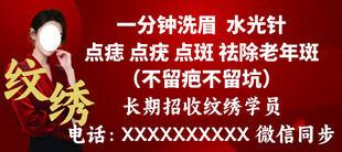 纹绣海报
