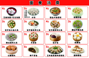 面食汤类