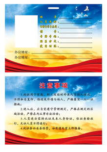 工作证标识牌