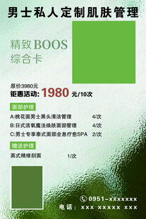 男士私人定制肌肤管理