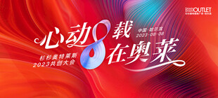 周年盛典