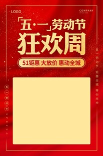 劳动节促销海报