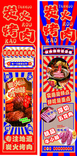 炭火烤肉