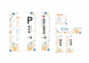 儿童医院导视