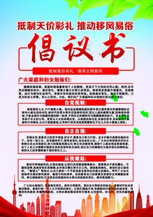 倡议书