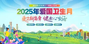 爱国卫生宣传展板