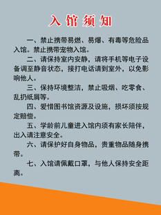 入馆须知