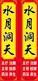 水月 洞天