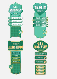 绿色主图促销标签