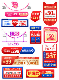 爆款促销标签