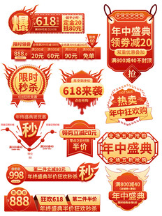 618促销标签