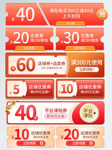优惠券促销设计