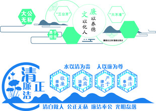 廉政文化