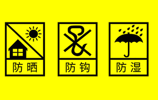 防潮 防晒 防钩