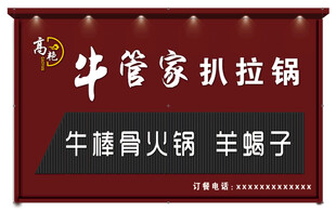 扒拉锅 火锅门头效果图