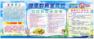 健康宣传栏