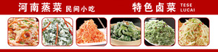 河南蒸菜