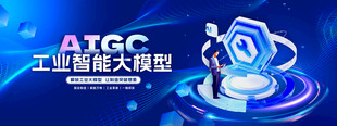 智能工业会议背景