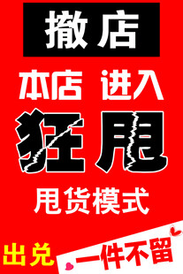 店铺狂甩