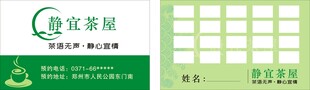 茶屋名片   