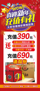 充值展架