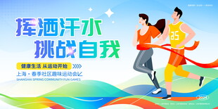 运动