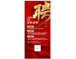 大气红色招聘展架