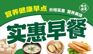 营养健康早点 实惠早餐