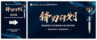 锋刃计划经理人提升指标牌欢迎牌