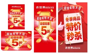 年终大促 超值钜惠 特价秒杀