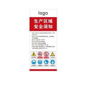 安全须知标牌