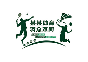 羽众不同