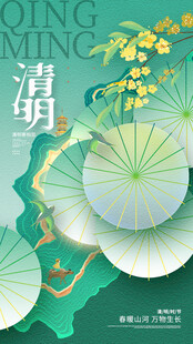 清明踏青