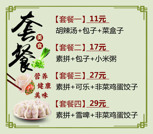 套餐