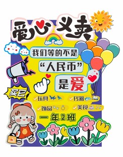 爱心义卖