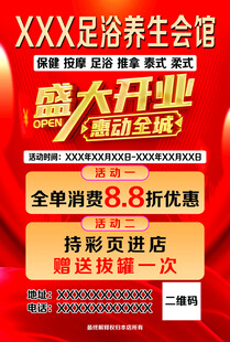 足浴养生会馆盛大开业惠动全城