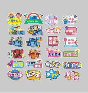 儿童节手举牌