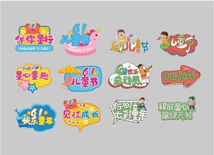 儿童节手举牌