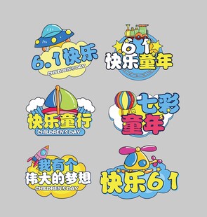 儿童节手举牌