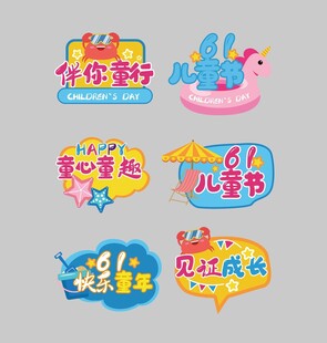 儿童节手举牌
