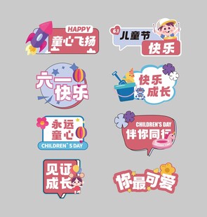 儿童节手举牌