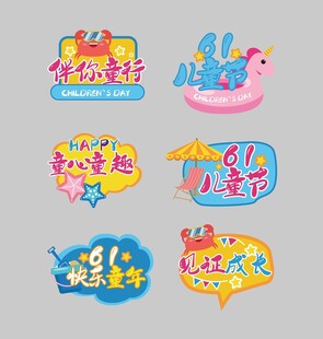 儿童节手举牌