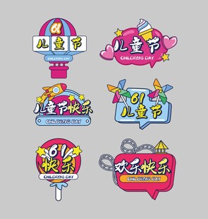 儿童节手举牌