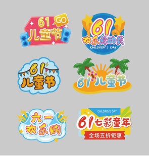 儿童节手举牌